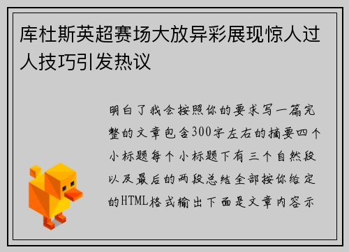 库杜斯英超赛场大放异彩展现惊人过人技巧引发热议 库杜斯英超赛场大放异彩展现惊人过人技巧引发热议
