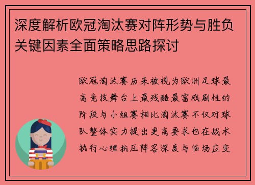 深度解析欧冠淘汰赛对阵形势与胜负关键因素全面策略思路探讨 深度解析欧冠淘汰赛对阵形势与胜负关键因素全面策略思路探讨