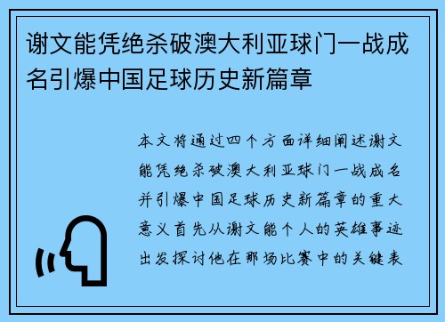谢文能凭绝杀破澳大利亚球门一战成名引爆中国足球历史新篇章