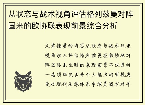 从状态与战术视角评估格列兹曼对阵国米的欧协联表现前景综合分析 从状态与战术视角评估格列兹曼对阵国米的欧协联表现前景综合分析