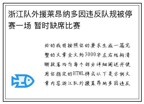 浙江队外援莱昂纳多因违反队规被停赛一场 暂时缺席比赛